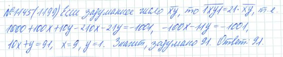 Ответ к задаче № 1145 (1199) - Рабочая тетрадь Макарычев Ю.Н., Миндюк Н.Г., Нешков К.И., гдз по алгебре 7 класс